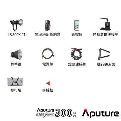 Aputure 愛圖仕 LS 300X 雙色溫聚光燈 V-mount